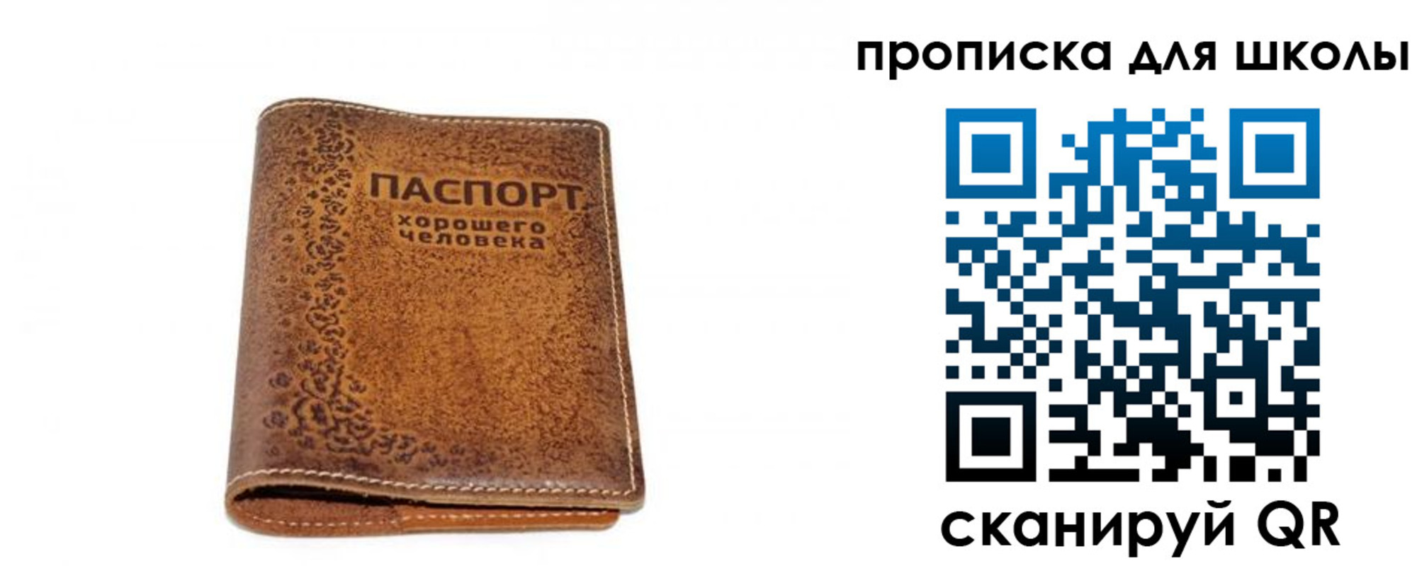 прописка для школы в Дудинке
