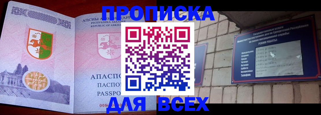 купить прописку в Дудинке