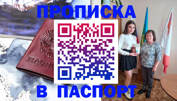 прописка для школы в Дудинке
