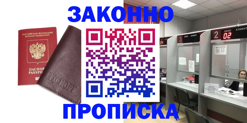 временная регистрация для школы в Дудинке