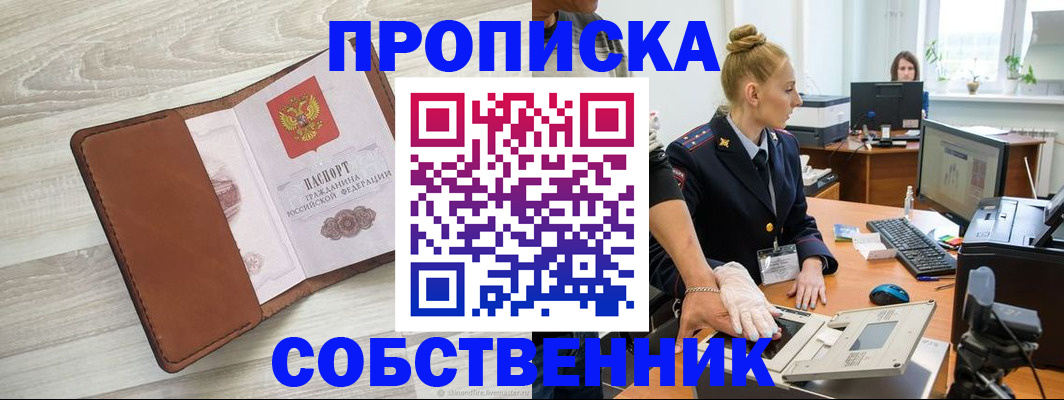 купить прописку в Дудинке
